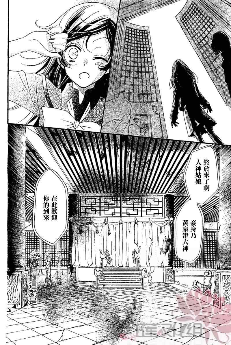 《元气少女缘结神》漫画最新章节第43话免费下拉式在线观看章节第【20】张图片