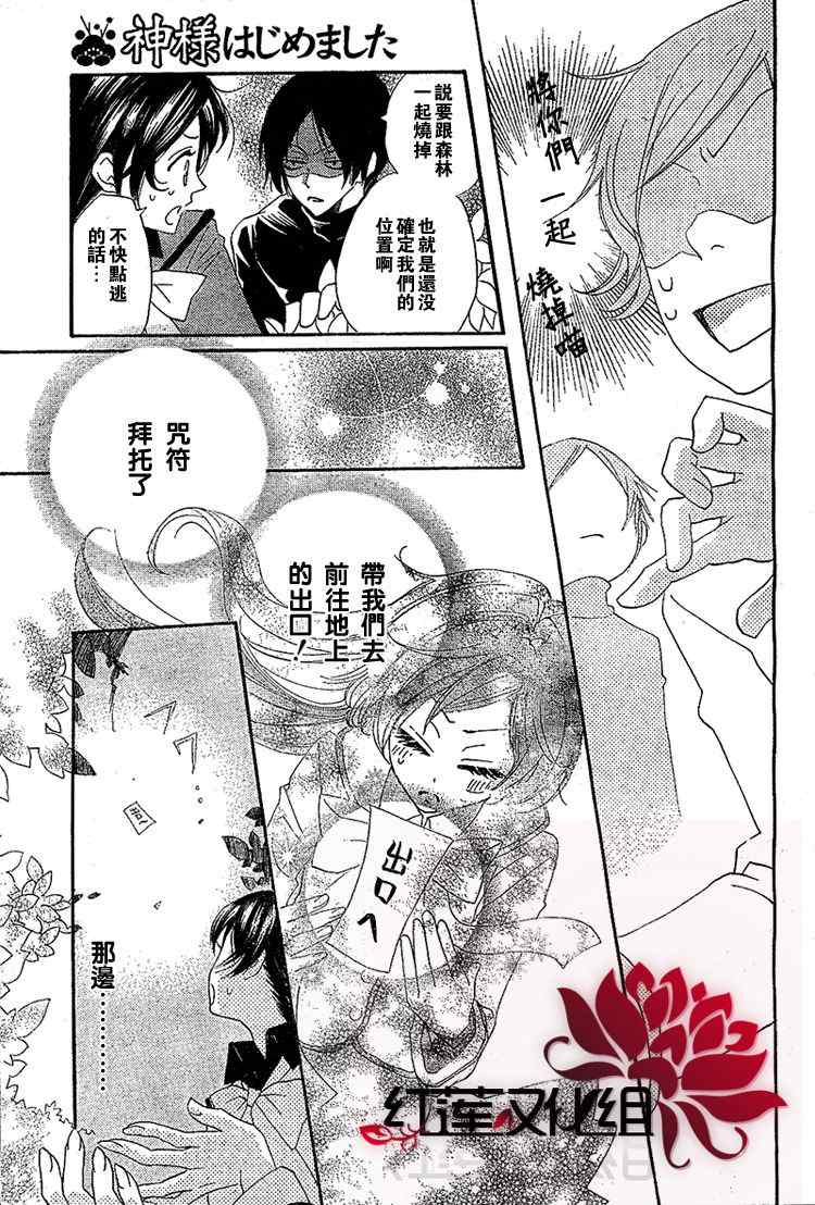 《元气少女缘结神》漫画最新章节第45话免费下拉式在线观看章节第【7】张图片