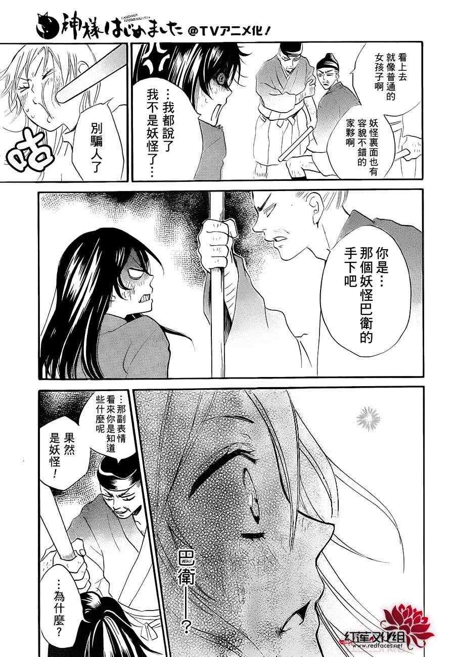 《元气少女缘结神》漫画最新章节第83话免费下拉式在线观看章节第【25】张图片