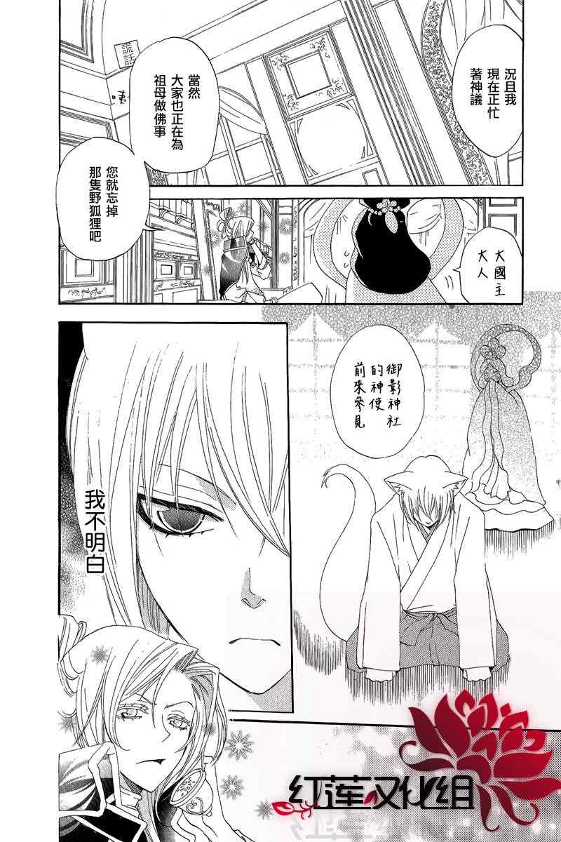 《元气少女缘结神》漫画最新章节第47话免费下拉式在线观看章节第【6】张图片