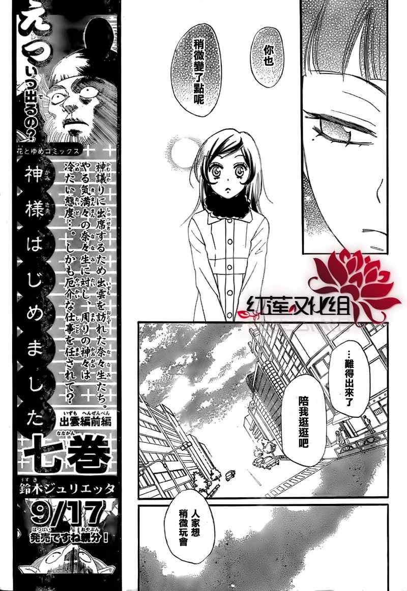 《元气少女缘结神》漫画最新章节第49话免费下拉式在线观看章节第【12】张图片