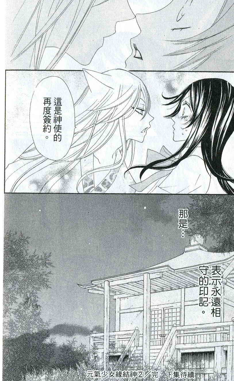 《元气少女缘结神》漫画最新章节第2卷免费下拉式在线观看章节第【175】张图片