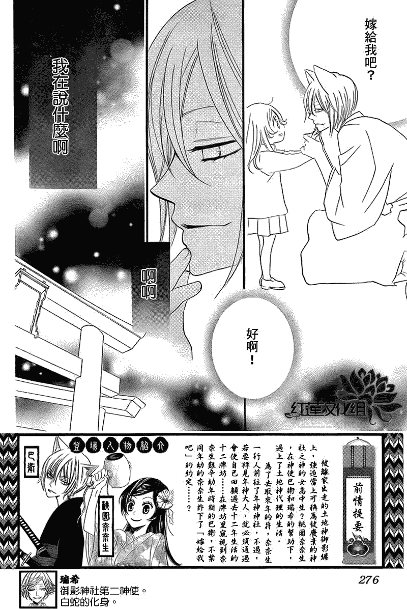 《元气少女缘结神》漫画最新章节第63话免费下拉式在线观看章节第【2】张图片