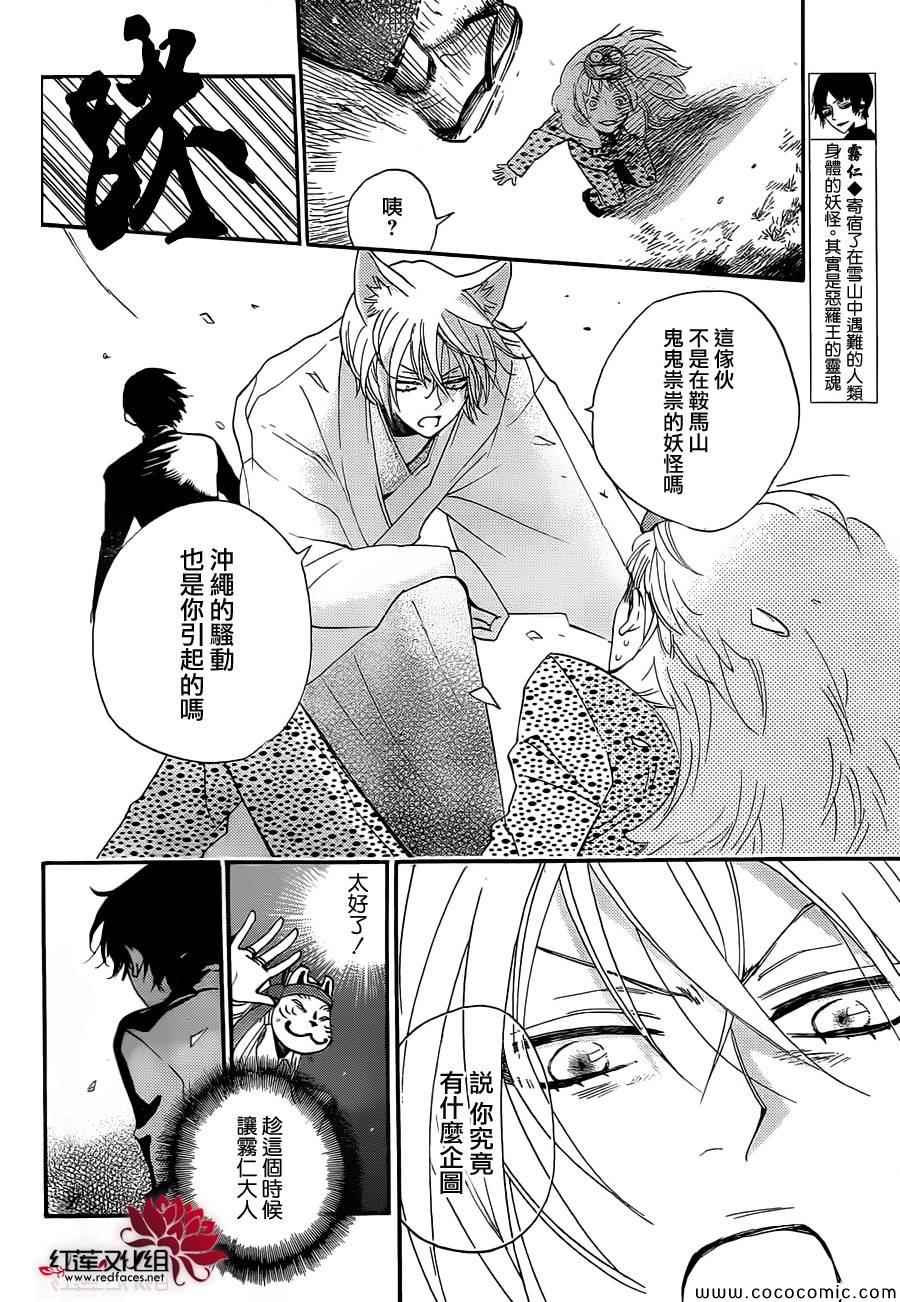 《元气少女缘结神》漫画最新章节第108话免费下拉式在线观看章节第【3】张图片