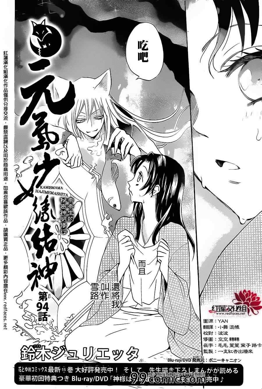 《元气少女缘结神》漫画最新章节第94话免费下拉式在线观看章节第【2】张图片