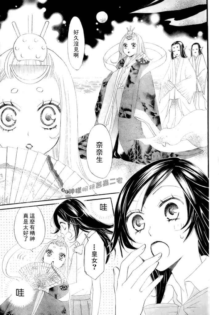 《元气少女缘结神》漫画最新章节第13话免费下拉式在线观看章节第【12】张图片