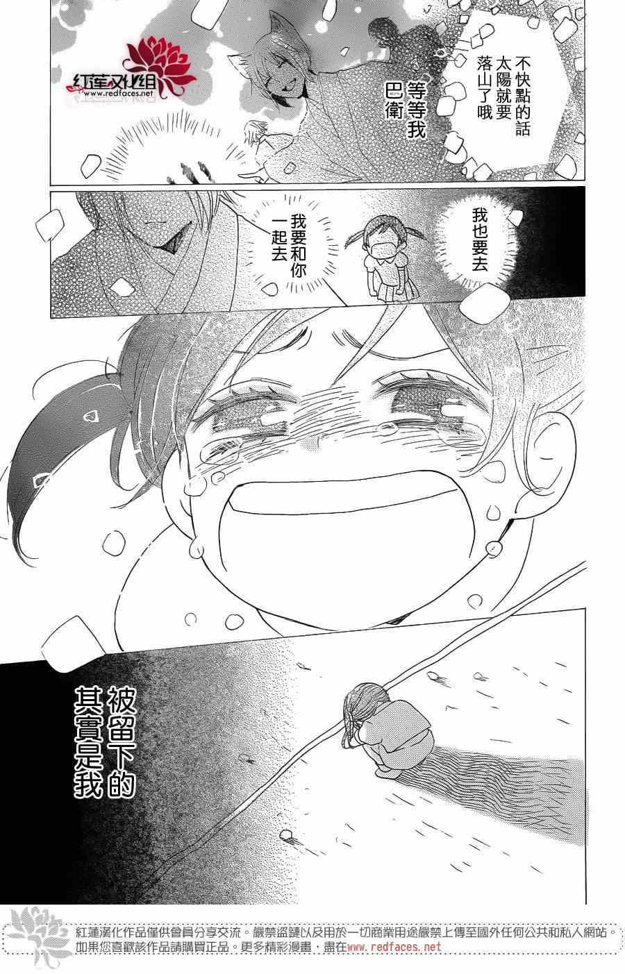 《元气少女缘结神》漫画最新章节第123话免费下拉式在线观看章节第【27】张图片