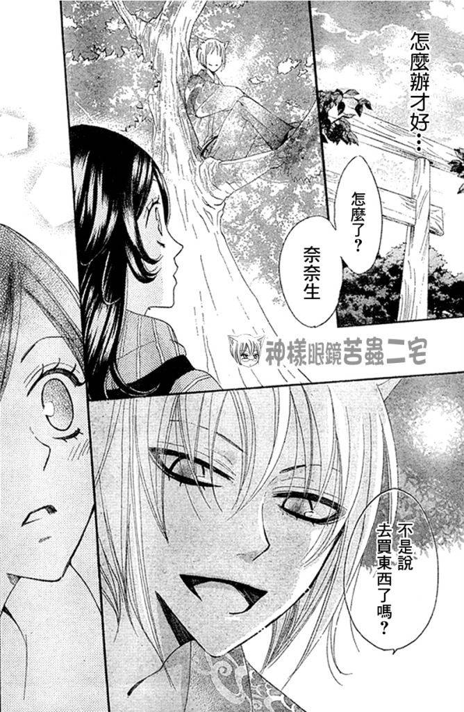 《元气少女缘结神》漫画最新章节第26话免费下拉式在线观看章节第【8】张图片