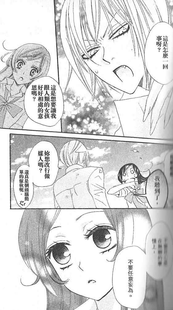 《元气少女缘结神》漫画最新章节第19话免费下拉式在线观看章节第【29】张图片