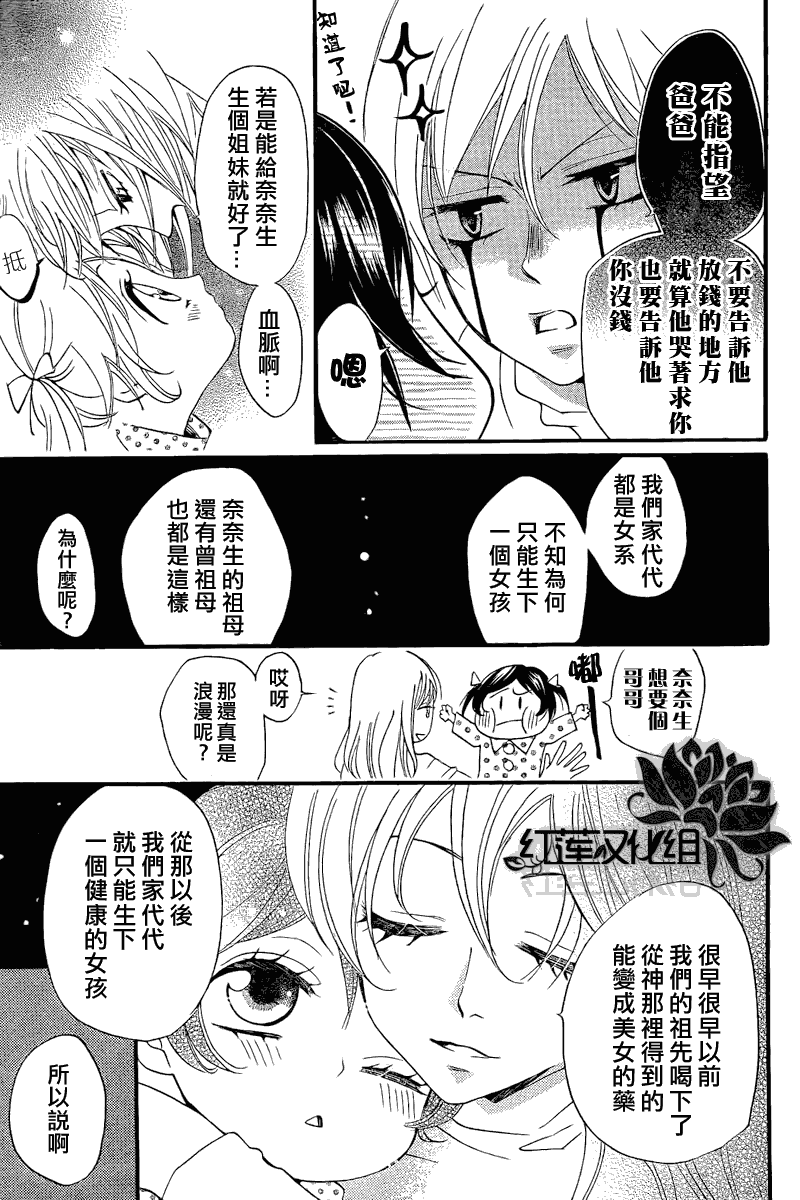 《元气少女缘结神》漫画最新章节第62话免费下拉式在线观看章节第【5】张图片