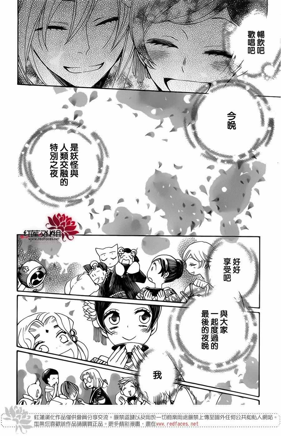 《元气少女缘结神》漫画最新章节第149话免费下拉式在线观看章节第【11】张图片