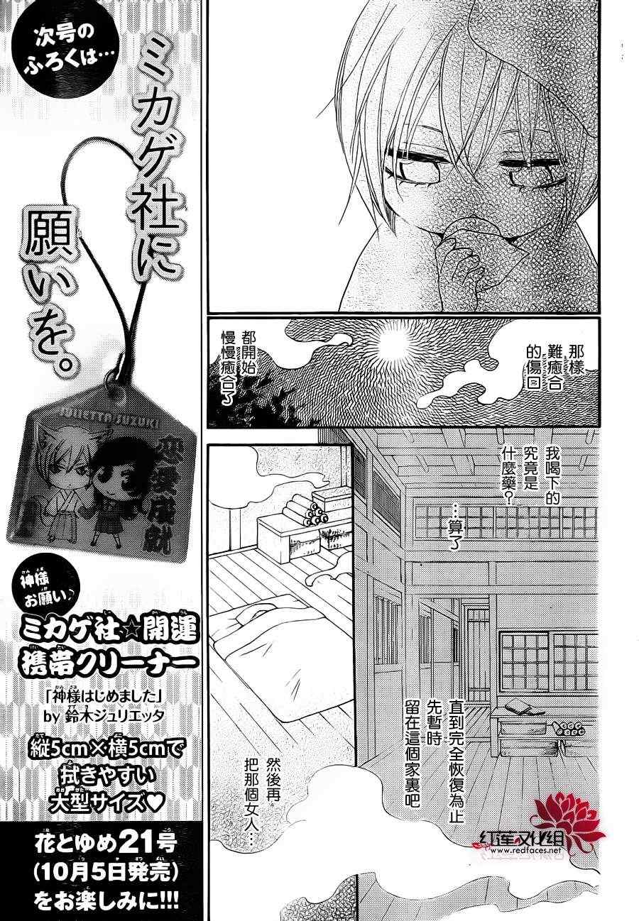 《元气少女缘结神》漫画最新章节第86话 过去遍免费下拉式在线观看章节第【10】张图片