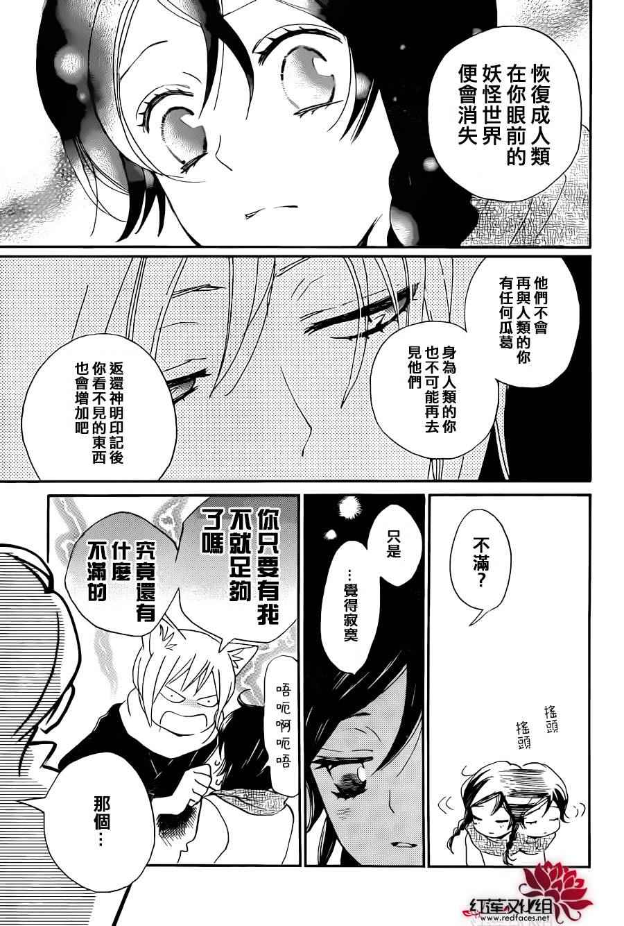 《元气少女缘结神》漫画最新章节第144话免费下拉式在线观看章节第【17】张图片