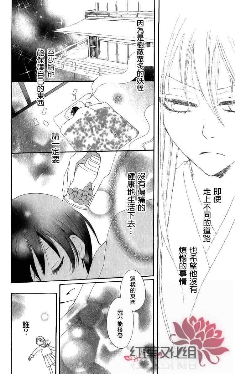 《元气少女缘结神》漫画最新章节第46话免费下拉式在线观看章节第【29】张图片