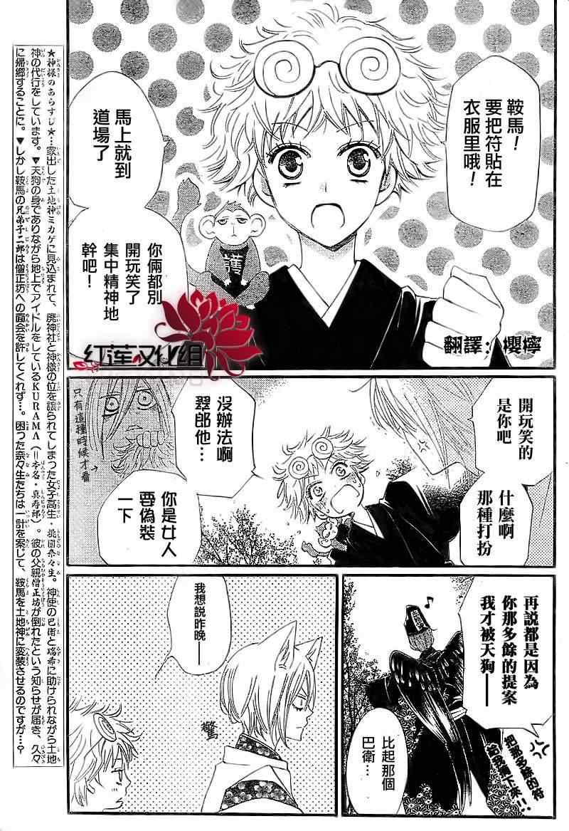 《元气少女缘结神》漫画最新章节第56话免费下拉式在线观看章节第【3】张图片