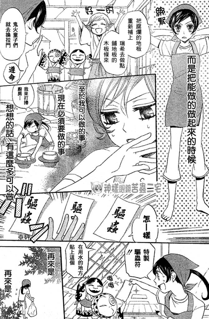 《元气少女缘结神》漫画最新章节第28话免费下拉式在线观看章节第【14】张图片