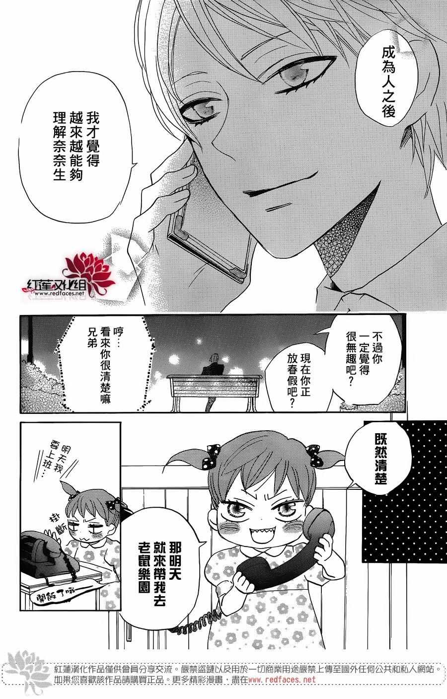 《元气少女缘结神》漫画最新章节第149话免费下拉式在线观看章节第【29】张图片