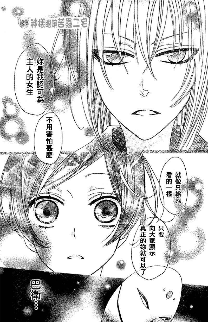 《元气少女缘结神》漫画最新章节第30话免费下拉式在线观看章节第【23】张图片