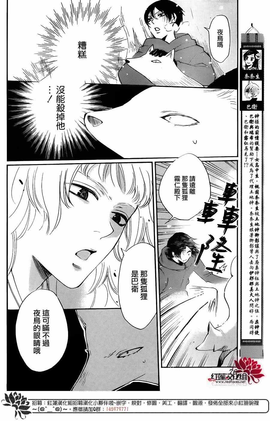 《元气少女缘结神》漫画最新章节第128话免费下拉式在线观看章节第【2】张图片