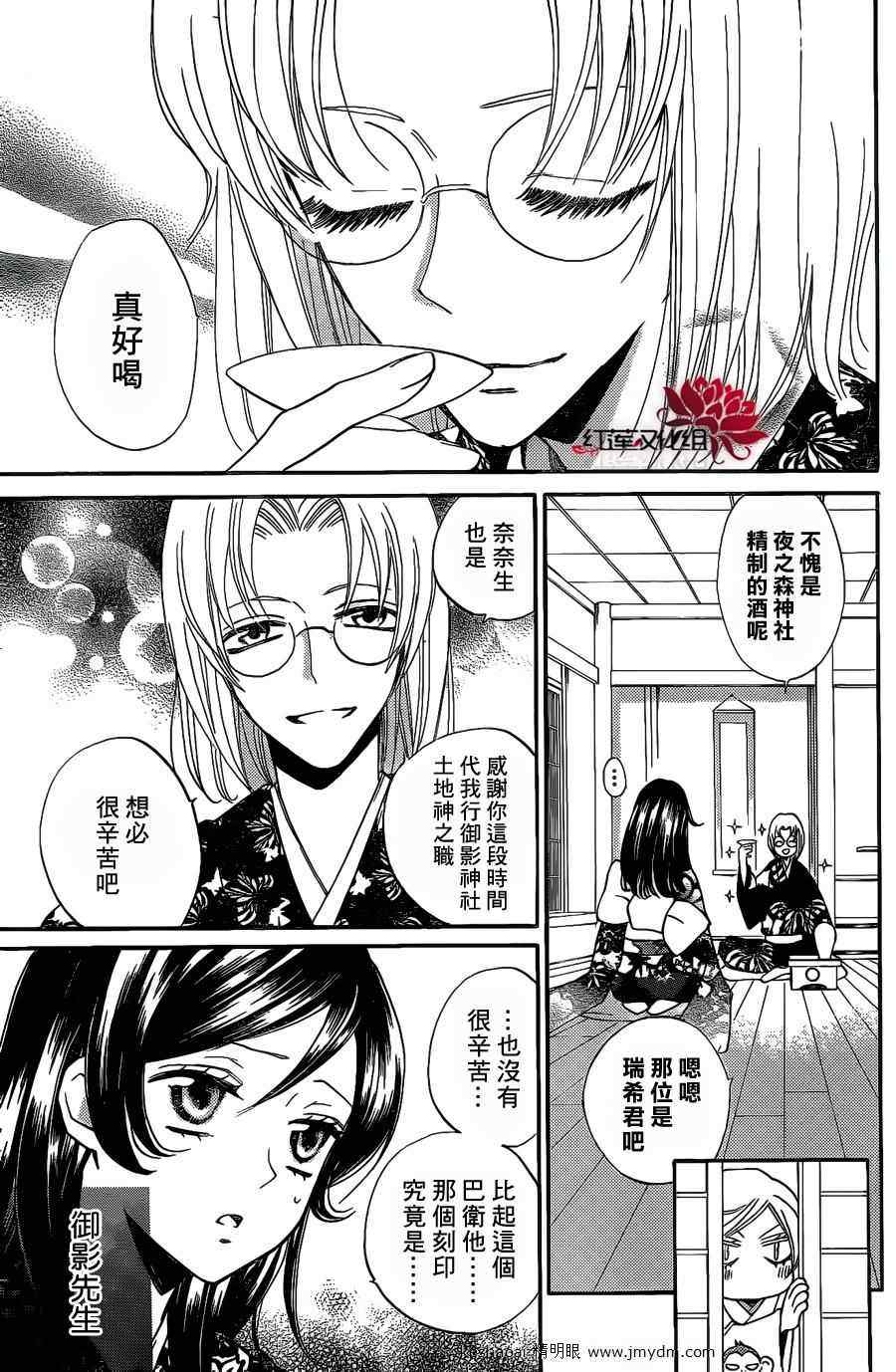 《元气少女缘结神》漫画最新章节第79话免费下拉式在线观看章节第【15】张图片