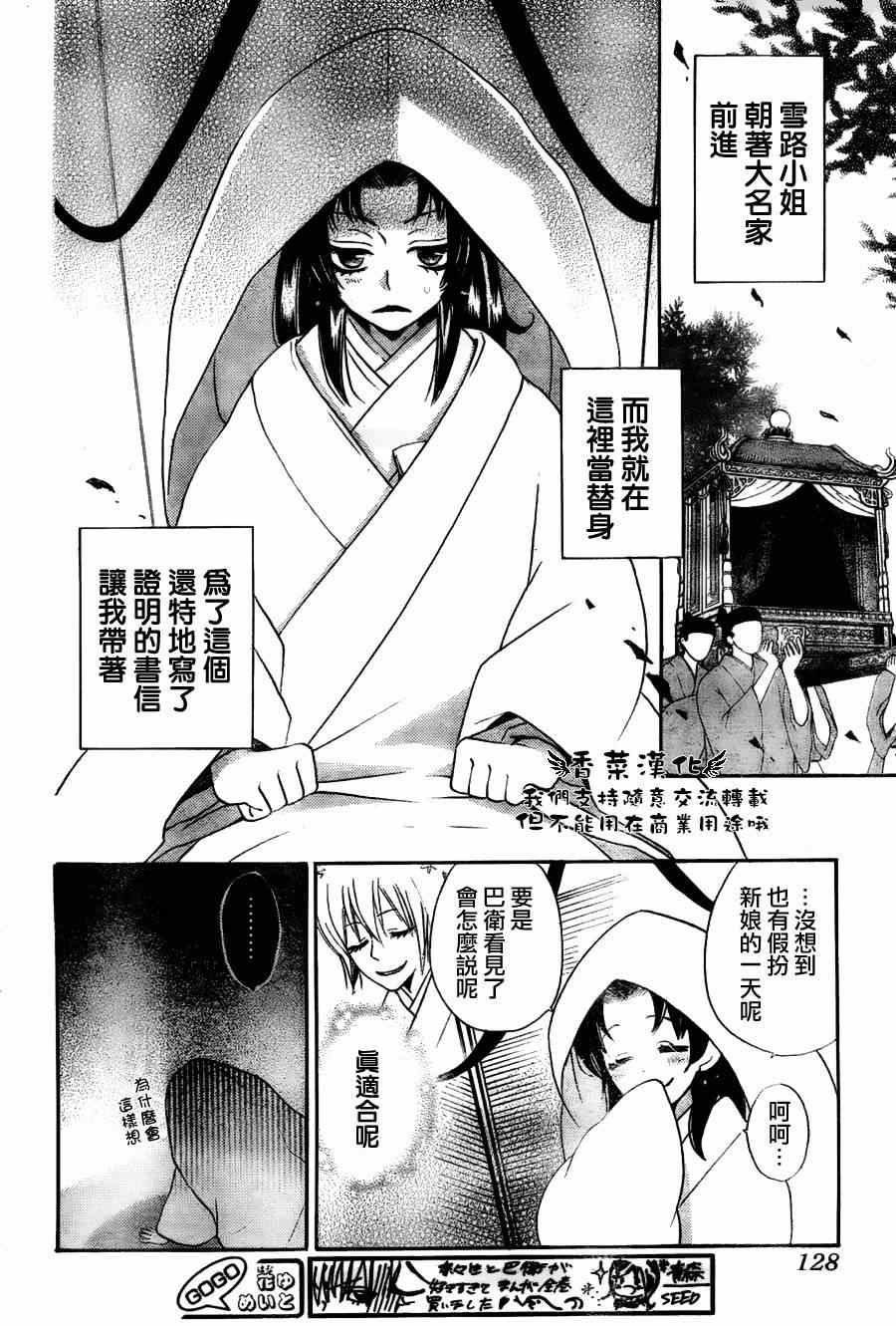 《元气少女缘结神》漫画最新章节第91话免费下拉式在线观看章节第【26】张图片