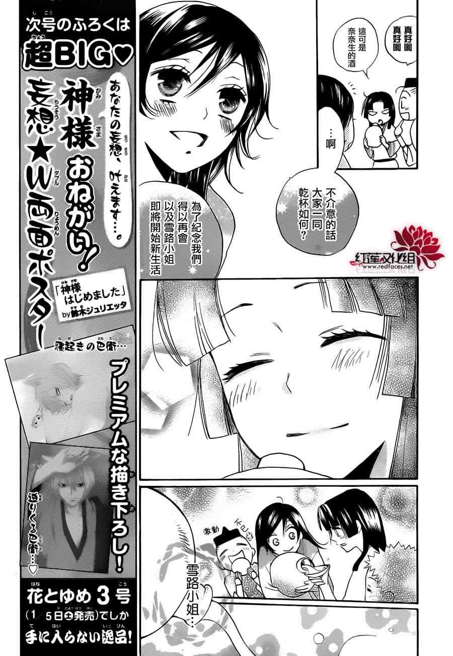 《元气少女缘结神》漫画最新章节第90话免费下拉式在线观看章节第【15】张图片