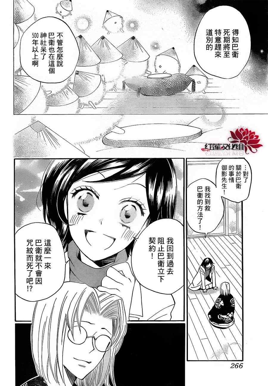 《元气少女缘结神》漫画最新章节第81话免费下拉式在线观看章节第【6】张图片