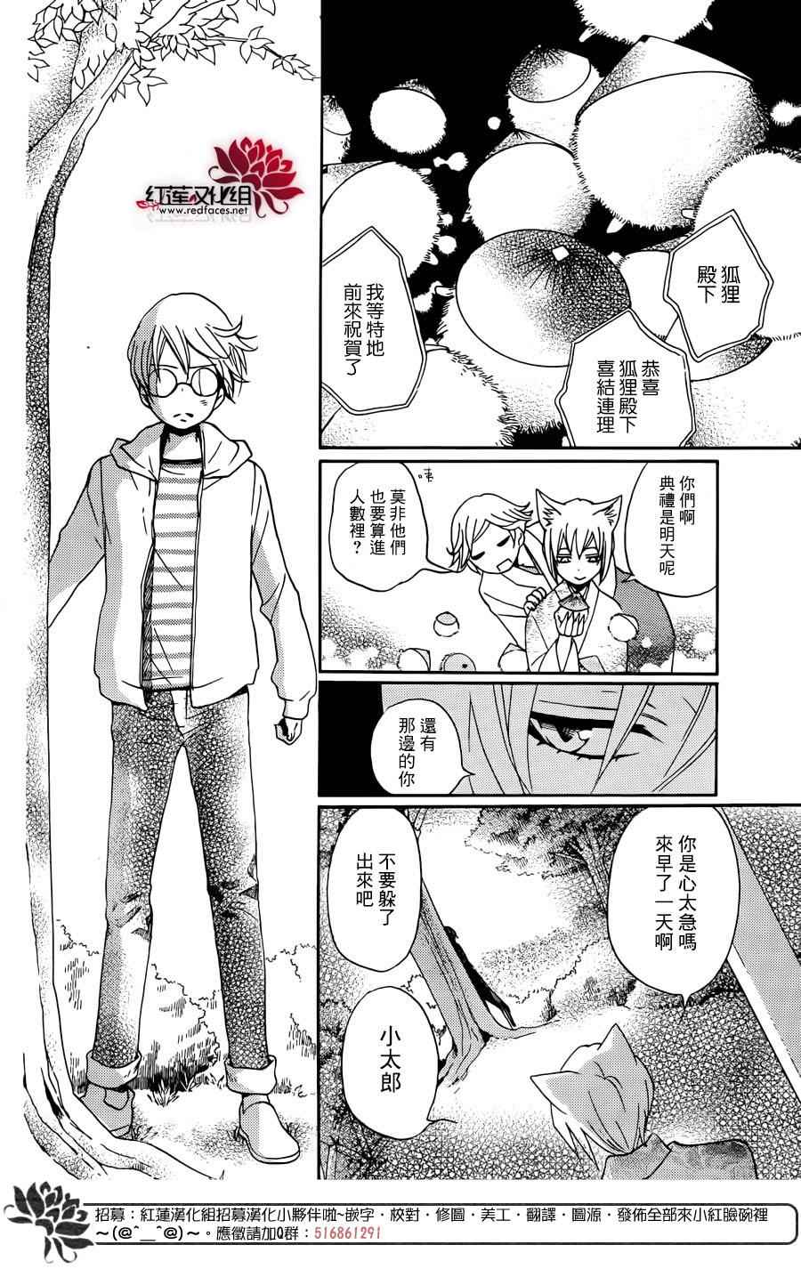 《元气少女缘结神》漫画最新章节第147话免费下拉式在线观看章节第【11】张图片