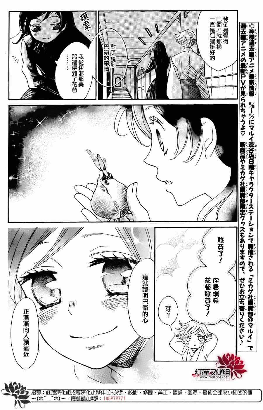 《元气少女缘结神》漫画最新章节第131话免费下拉式在线观看章节第【6】张图片