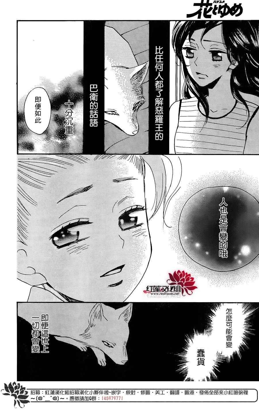 《元气少女缘结神》漫画最新章节第133话免费下拉式在线观看章节第【22】张图片