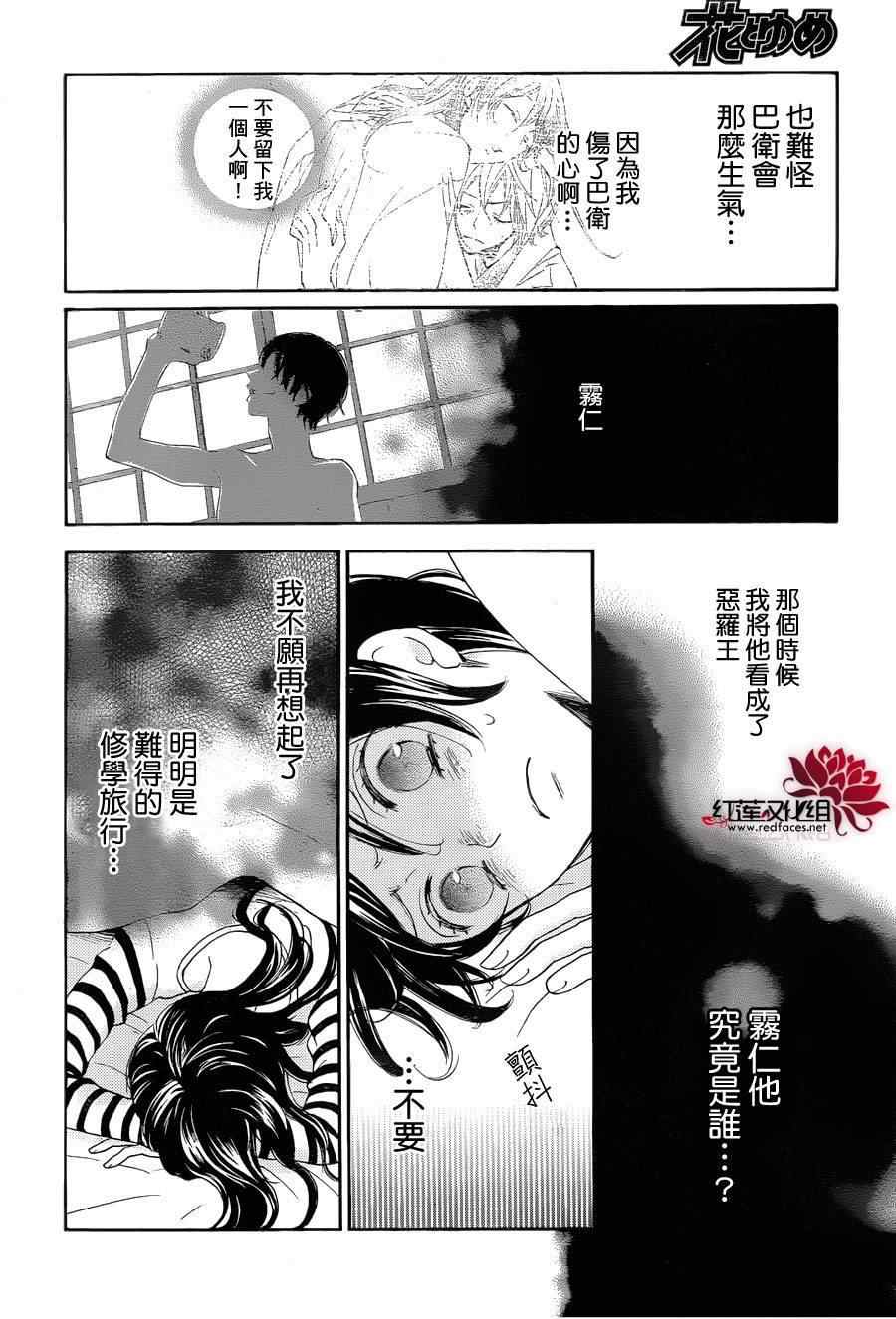 《元气少女缘结神》漫画最新章节第113话免费下拉式在线观看章节第【20】张图片