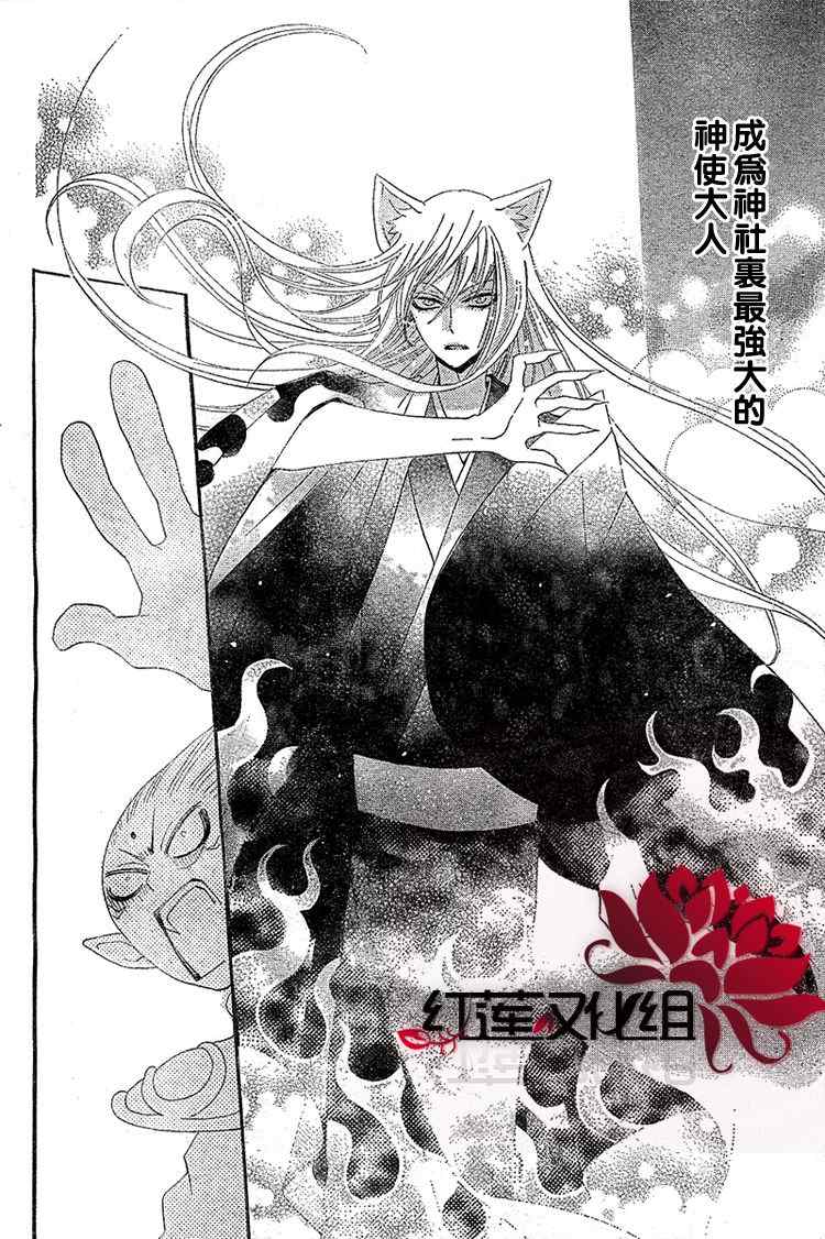 《元气少女缘结神》漫画最新章节第45话免费下拉式在线观看章节第【20】张图片