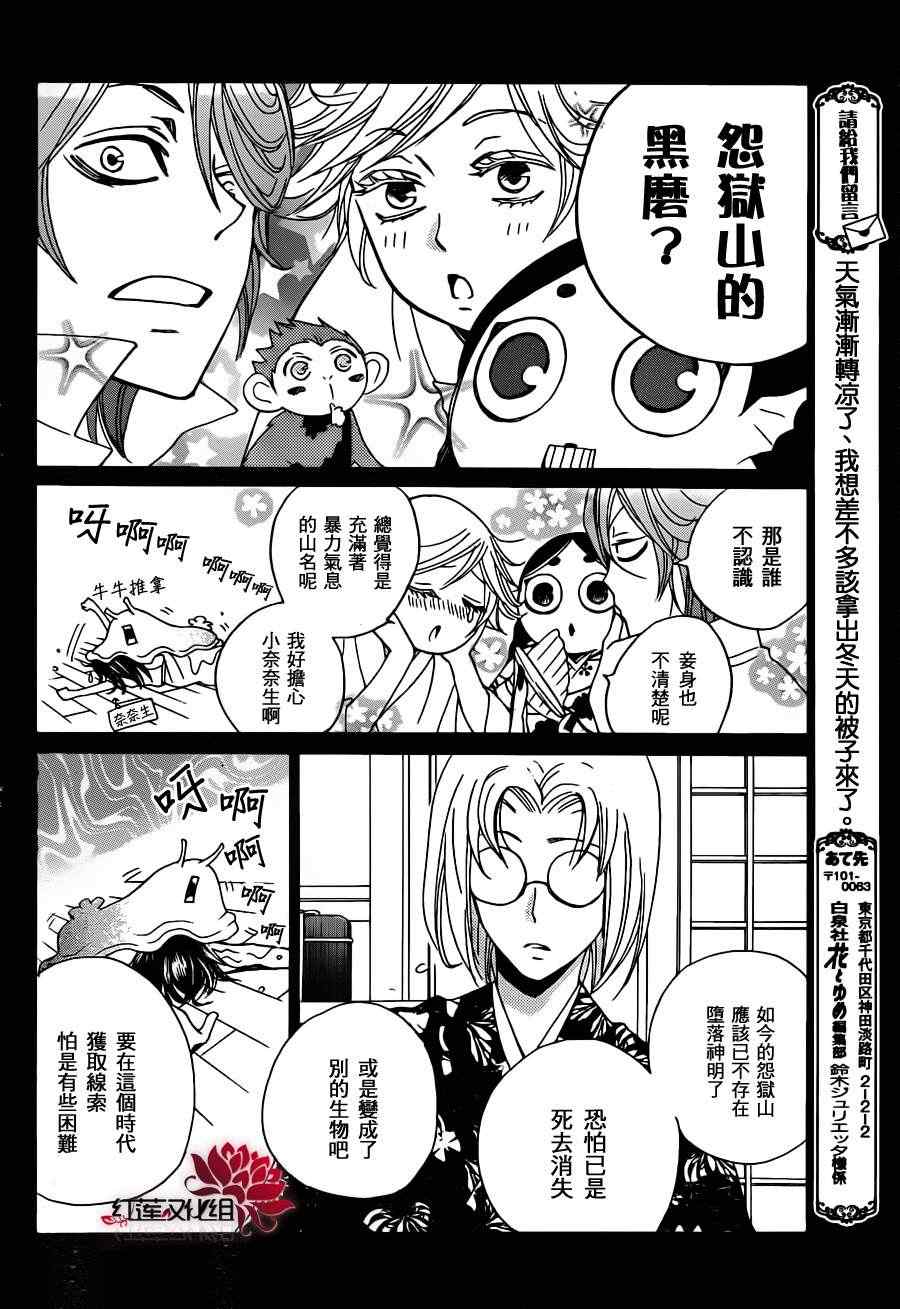 《元气少女缘结神》漫画最新章节第88话免费下拉式在线观看章节第【24】张图片