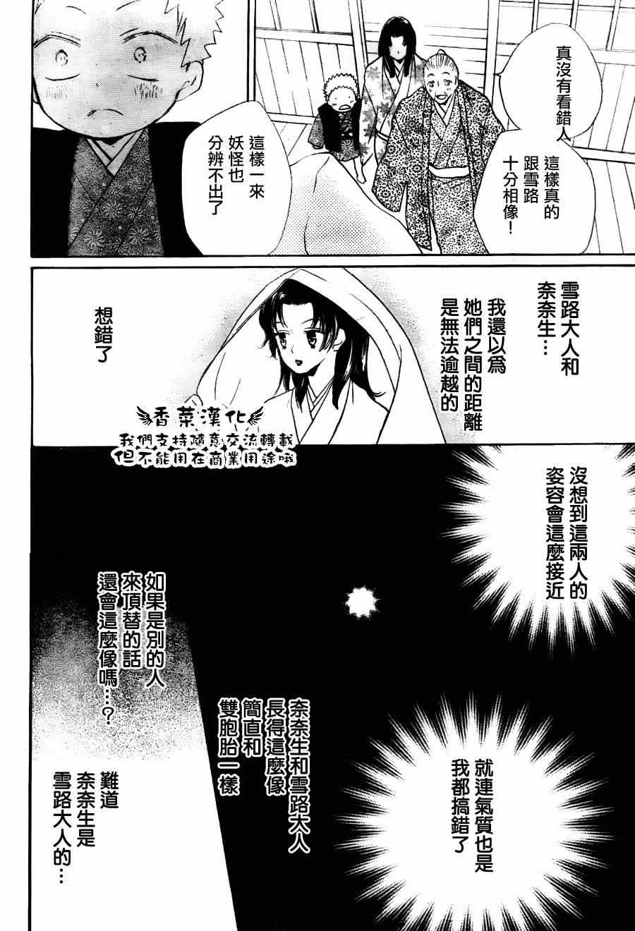 《元气少女缘结神》漫画最新章节第91话免费下拉式在线观看章节第【20】张图片