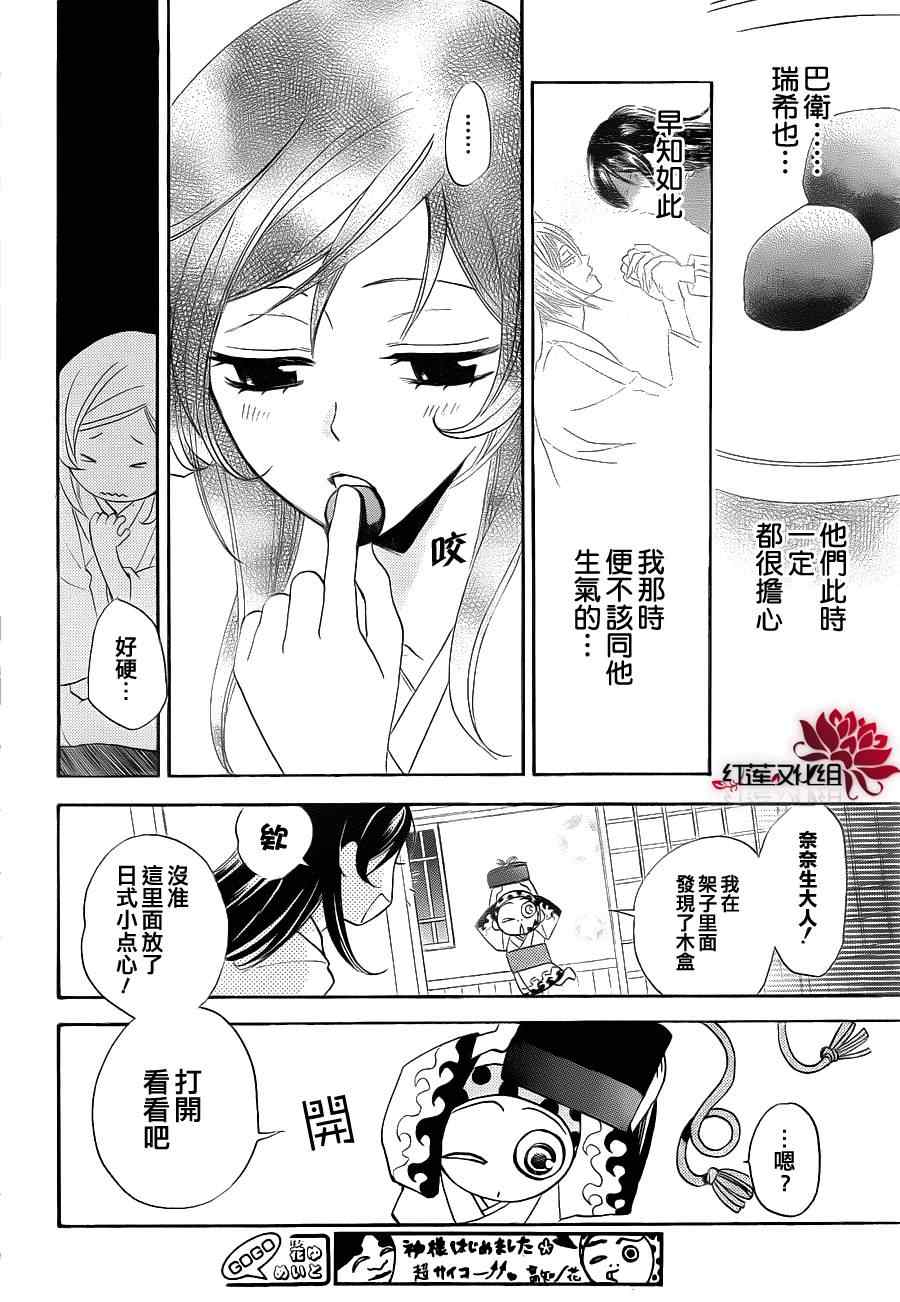 《元气少女缘结神》漫画最新章节第69话免费下拉式在线观看章节第【14】张图片