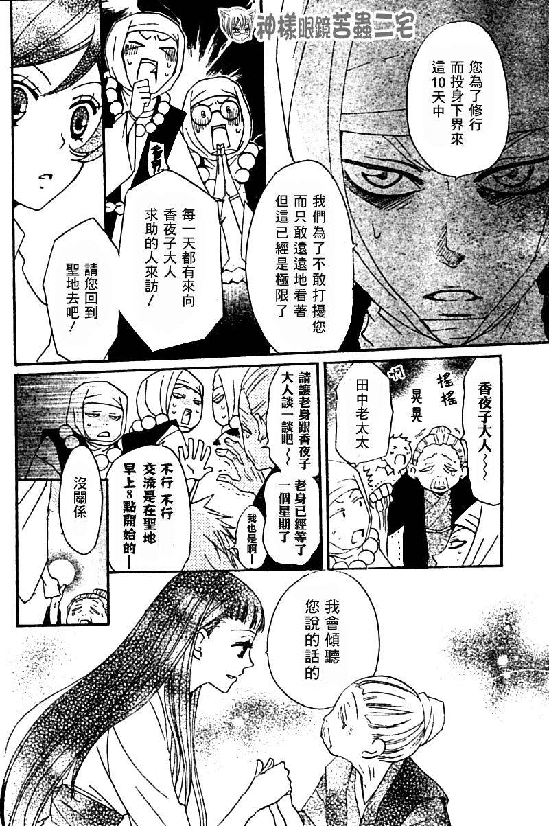 《元气少女缘结神》漫画最新章节第36话免费下拉式在线观看章节第【7】张图片