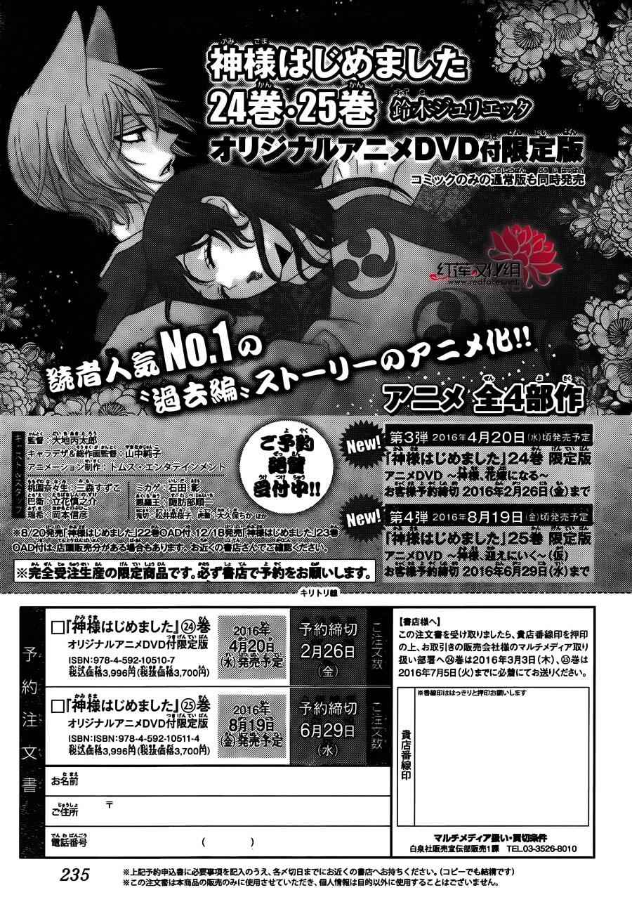 《元气少女缘结神》漫画最新章节第139话免费下拉式在线观看章节第【29】张图片