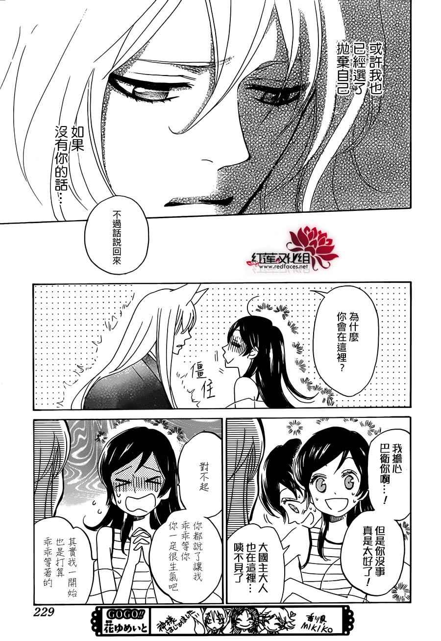 《元气少女缘结神》漫画最新章节第139话免费下拉式在线观看章节第【24】张图片