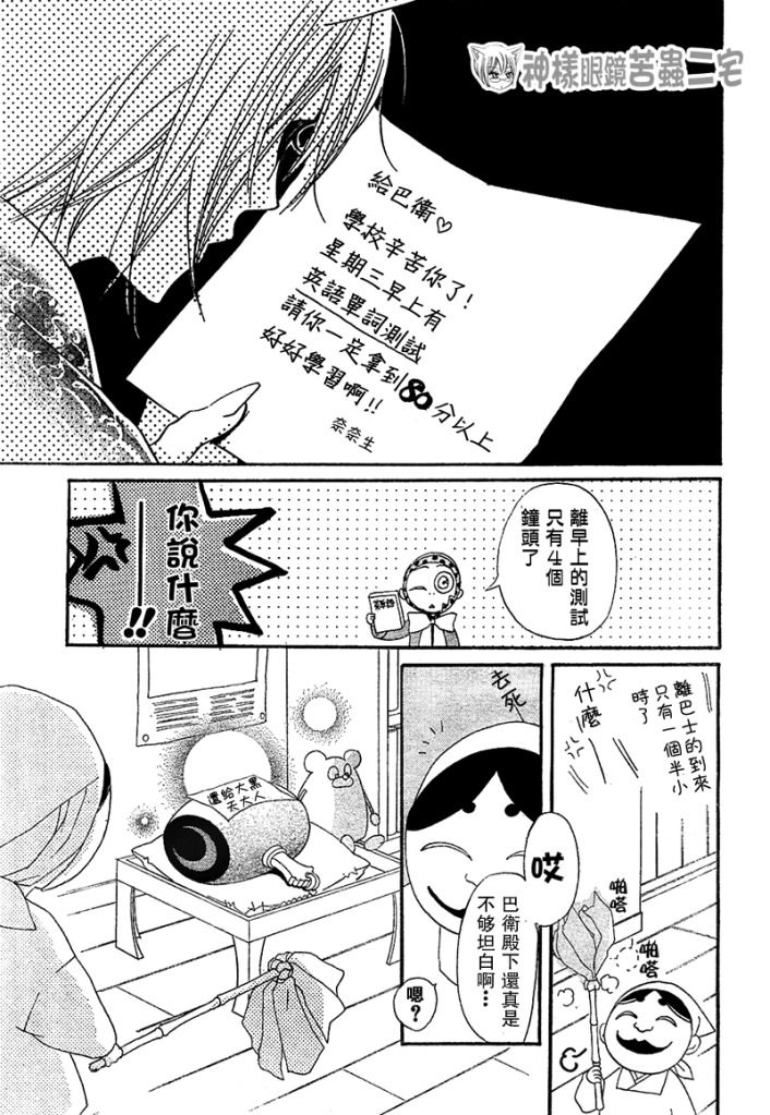 《元气少女缘结神》漫画最新章节第42话免费下拉式在线观看章节第【29】张图片