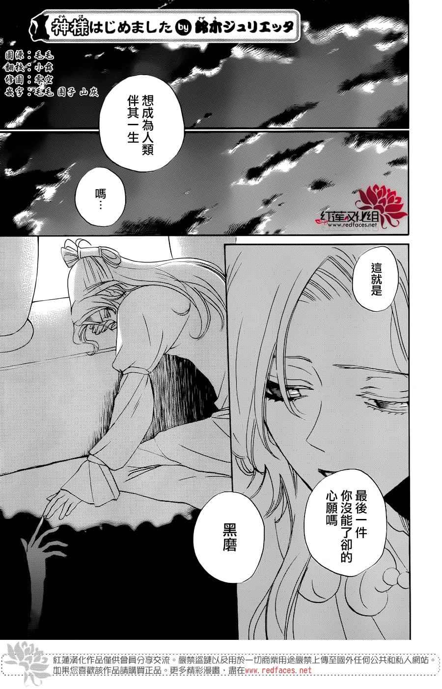 《元气少女缘结神》漫画最新章节第141话免费下拉式在线观看章节第【3】张图片