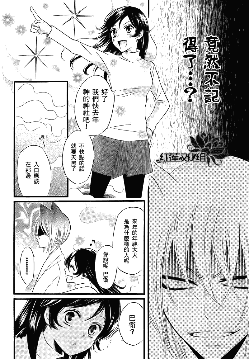 《元气少女缘结神》漫画最新章节第63话免费下拉式在线观看章节第【8】张图片