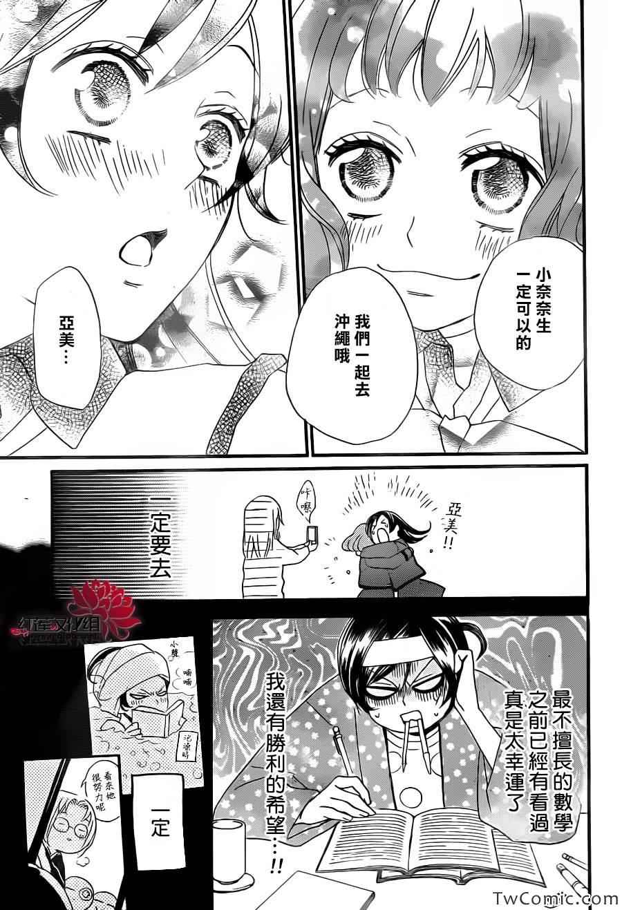 《元气少女缘结神》漫画最新章节第103话免费下拉式在线观看章节第【13】张图片