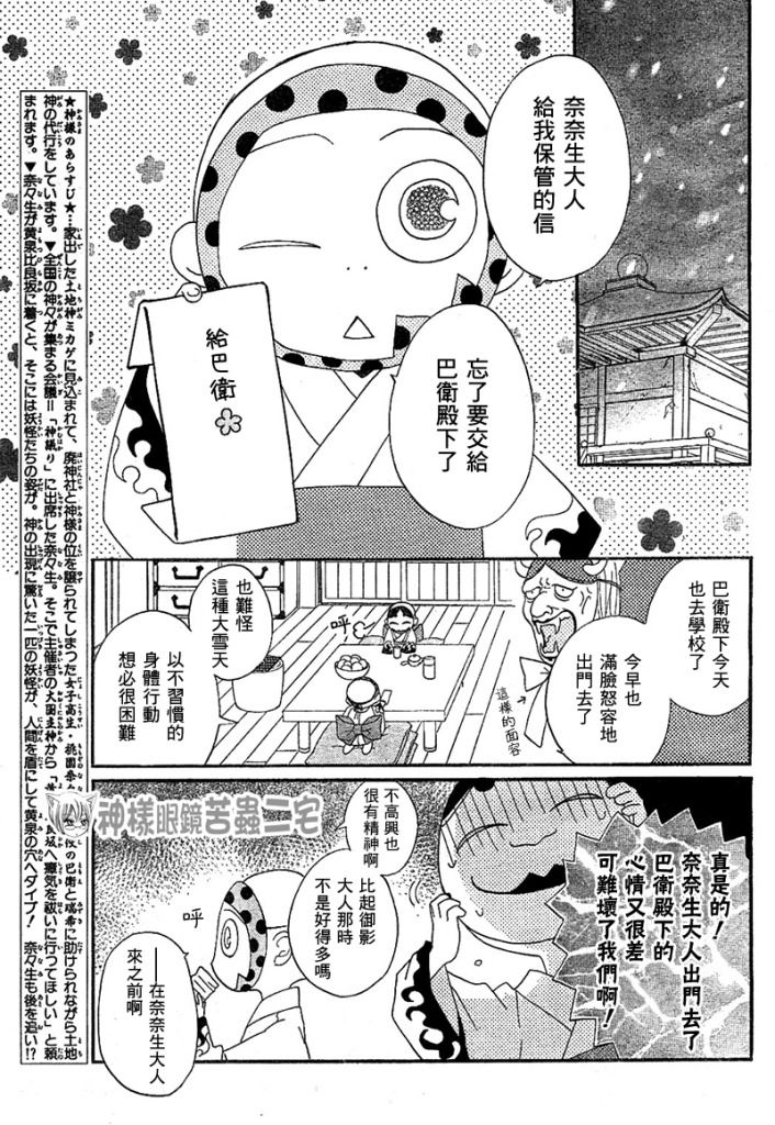 《元气少女缘结神》漫画最新章节第42话免费下拉式在线观看章节第【3】张图片