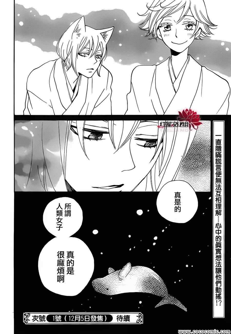 《元气少女缘结神》漫画最新章节第105话免费下拉式在线观看章节第【30】张图片