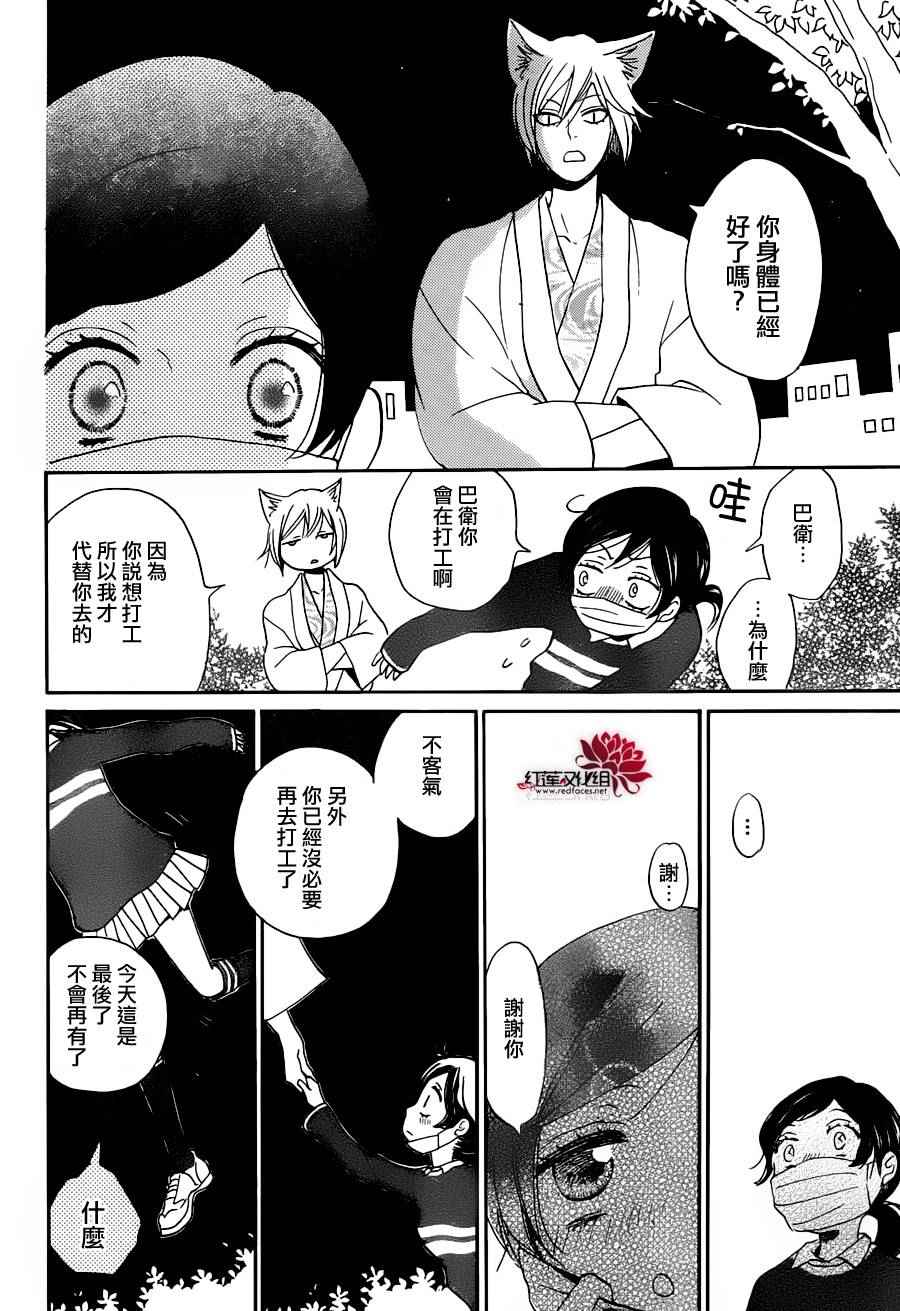 《元气少女缘结神》漫画最新章节第143话免费下拉式在线观看章节第【24】张图片