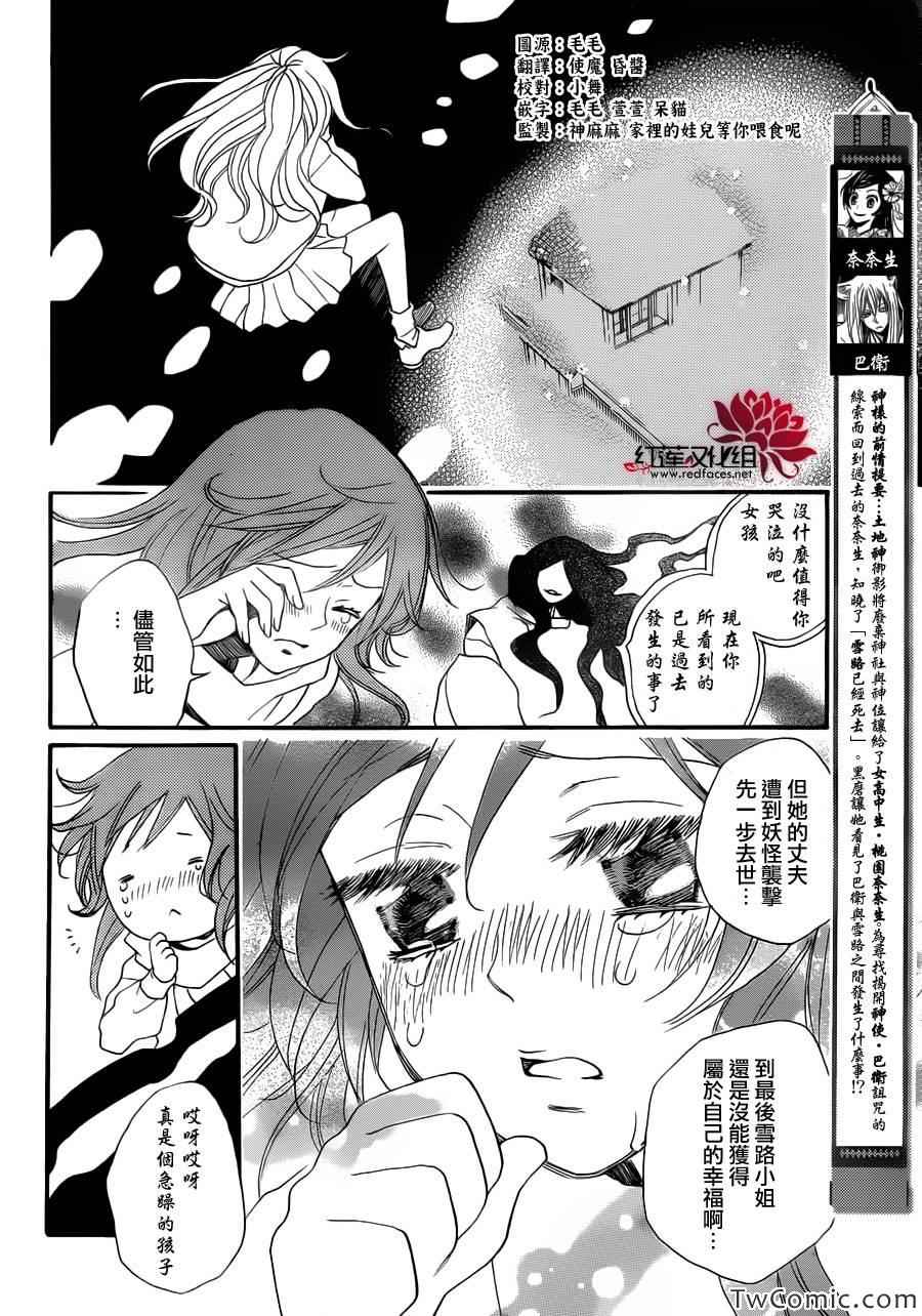 《元气少女缘结神》漫画最新章节第98话免费下拉式在线观看章节第【2】张图片