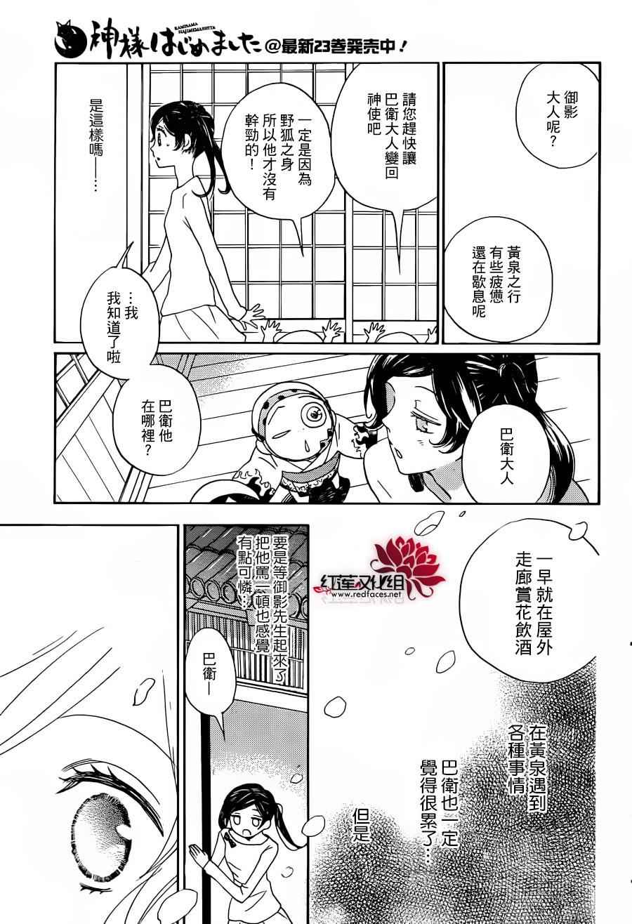 《元气少女缘结神》漫画最新章节第141话免费下拉式在线观看章节第【13】张图片