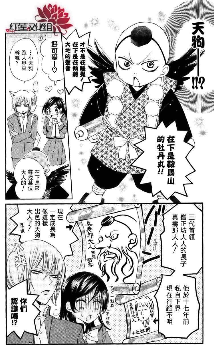 《元气少女缘结神》漫画最新章节第51话免费下拉式在线观看章节第【10】张图片