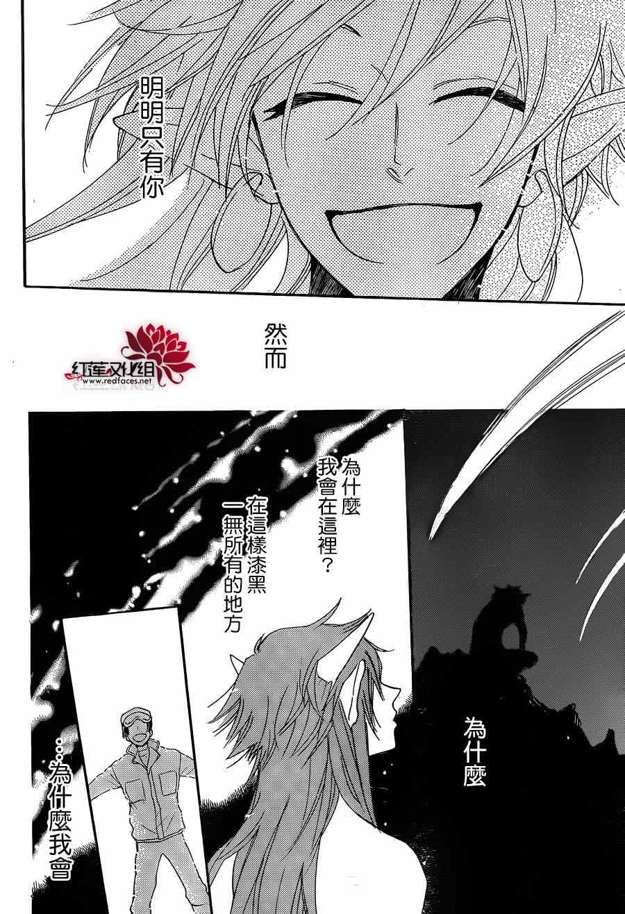 《元气少女缘结神》漫画最新章节第132话免费下拉式在线观看章节第【26】张图片