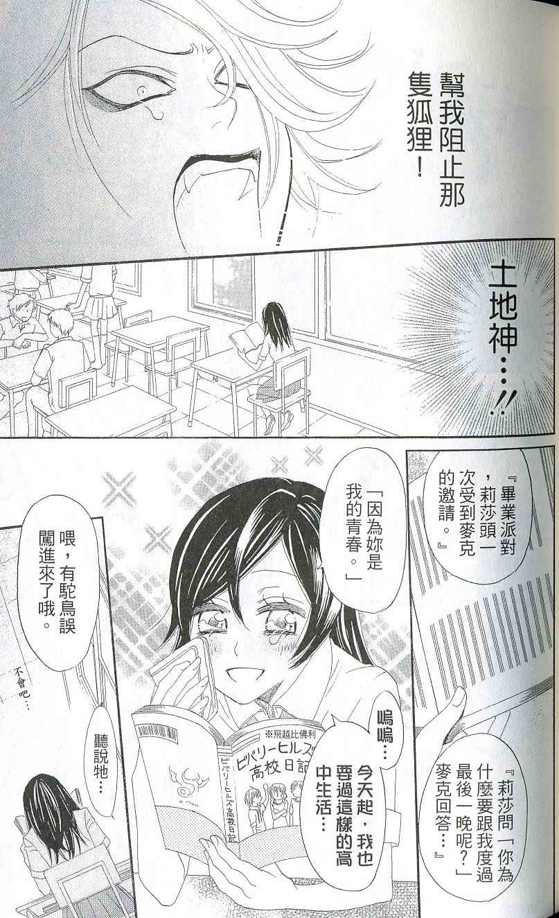 《元气少女缘结神》漫画最新章节第2卷免费下拉式在线观看章节第【51】张图片